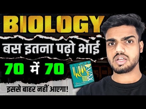 12th Biology Guess Questions 100% लड़ेगा😅 | 12th Biology Important Chapters Bihar Board | Diagram
