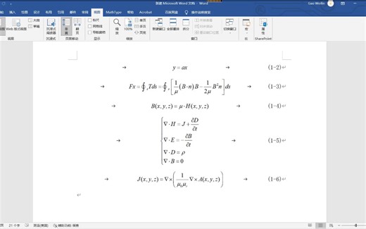 word中论文公式编辑对齐总结