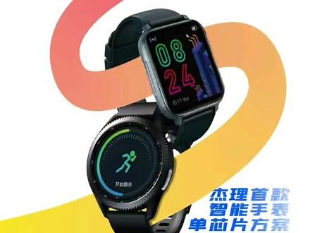 [烟花]AC6954C6 [爱心]杰理首款智能手表单芯片方案支持 [太阳]手表端接听电话 [太阳]播放本地存储音频文件（外放或连接蓝牙耳机） [太阳]脱离手机独立使用 [太阳]集成屏幕驱动，最高支持240x240分辨率 [太阳]运动监测，支持计步等多种软件算法 [太阳]血氧心率，配备多种传感器硬件#杰理科技 #智能手表