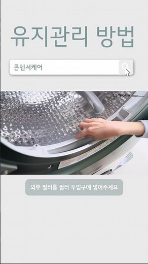WashTower Dryer Maintenance - How to Use Condenser Care