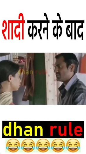 Shadi ke baad meme | husband wife funny memes | #dhan_rule_memes | #shadivlog