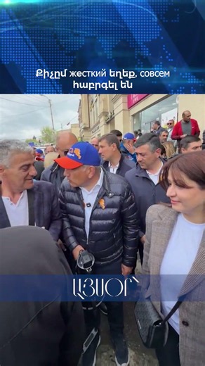 Փաշինյանը խոստացավ ընդդիմադիրների նկատմամբ ահավոր «жeсткий» լինել