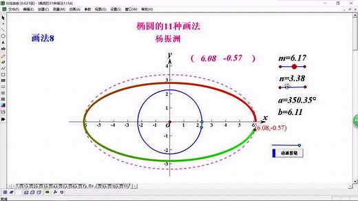 椭圆的11种画法_高清1080P在线观看平台_腾讯视频