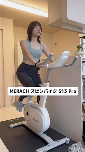 MERACH スピンバイク S13 Proをご紹介【東京の女性パーソナルトレーナー葉山もえみ】#shorts