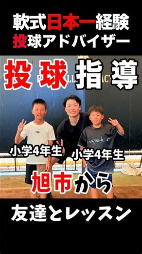 力むほど球速は落ちる！？小4投手が「脱力×爆速並進」を手に入れてストライク連発 #動作解析 #少年野球の父 #コントロール改善