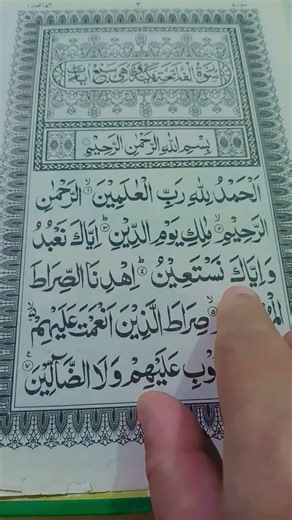 Surah Al -Fatiha 🤍 سورہ الفاتحہ #egzonibrahimi #ytshorts #qurantilawat #quranrecitation #shortsfeed