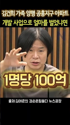 주진우기자 "김건희가족 양평공흥지구 얼마 벌었냐면" #주진우기자 #노영희 #김어준 #김용남