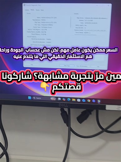 ليست كل الأمور تُقاس بالسعر، فالجودة وراحة البال تمثلان قيمة حقيقية تتجاوز أي تكلفة مادية. #PC #ترند #gamer #foryou #fyp