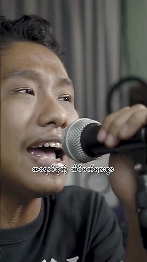 တစ်ကယ့်ဘဝဆိုတာ တိမ်တိုက်တစ်ခုလိုပါ 😊 - ဘဝဆိုတာ (Acoustic Version)