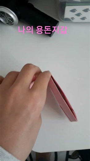 나의 용돈지갑 소개 #제발구독좀