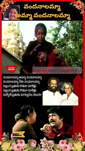 వందనాలమ్మా Adavilo Anna Movie Vandanalamma Video Song Song Lyrics Telugu #ytshorts #trending