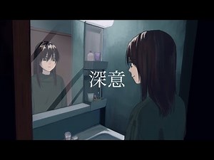 G over/『深意』(official lyric video)