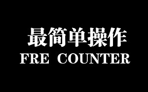 最简单的频率计数器远程通讯 53230A