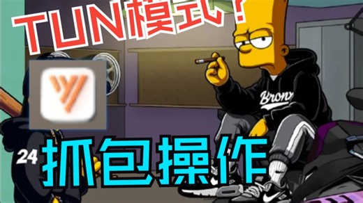 【SRC漏洞挖掘】简单粗暴的底层监听：TUN模式抓取小程序全流量指南