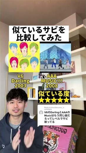 【似ているサビを比較してみた】 V6 vs AAA