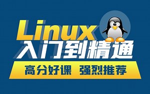 2023完整版 Linux从入门到精通全套完整版（适合 Linux 入门、初学Linux小白）