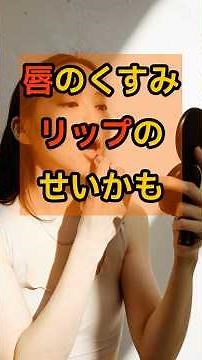 30・40代必見！老け見えリップの直し方3選