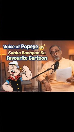 Yahi Hai Popeye ki real voice 🥹 Sabka Bachpan Ka Favourite