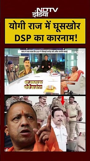 Syed Suhail | Bharat Ki Baat Batata Hoon | Yogi राज में घूसखोर DSP का कारनाम! #short #upnews #police