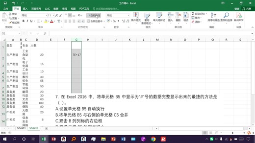 Office 2016 综合训练 1 讲解7题