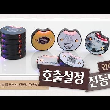U7 진동벨 소리,불빛,진동 설정