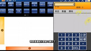 【POS365】為台灣工程師團隊在地研發POS銷售系統，分為「雲端版」及「單機版」您可依店內有無網路的情況選擇適合的版本。...
