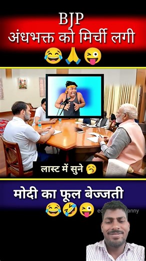 #fandhbhakt #funny #comedy #andhbhakto #jokes #motivation