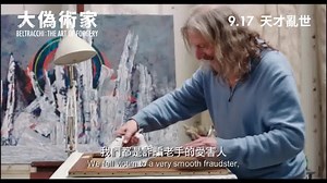469K views · 5.8K reactions | 【特別放映】《大偽術家》(Beltracchi: The Art of Forgery) 藝術史上最大騙案 蘇富比亦不能倖免？ 天才偽術家貝卓奇矇騙資深鑑賞家超過四十年 出售假畫逾300幅，勁賺350,000,000港元 9月17日 天才亂世 | Edko Films Ltd. 安樂影片 | Facebook