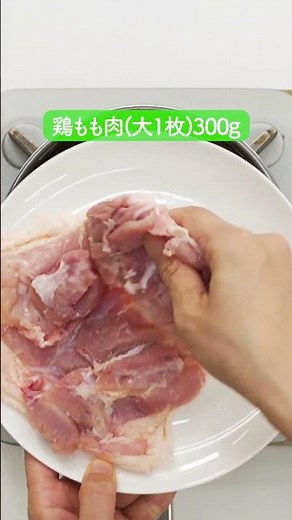 鶏肉のほったらかし煮の作り方【ミツカン公式】
