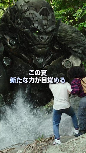 トランスフォーマー／ビースト覚醒：夏のエンタメ映画を見逃すな！