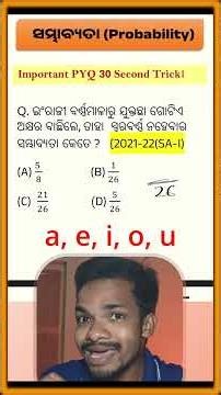 🎯Math Trick 04/100 Class 10 Odia Medium (Probability)