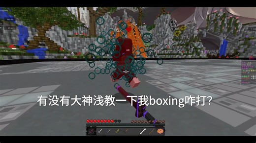 刚才打的几把对局，有没有大神浅教一下我boxing咋打