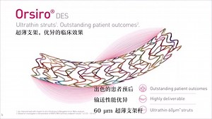 【转载】医疗器械-百多力-Orsiro支架-可降解药物涂层