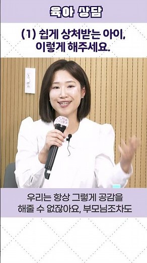 (1) 쉽게 상처받는 아이, 이렇게 해주세요