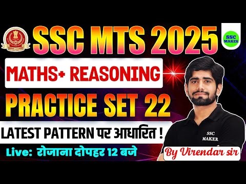 SSC MTS 2025 | SSC MTS Maths & Reasoning Practice Set - 22 | SSC MTS Reasoning & Maths Classes 2025