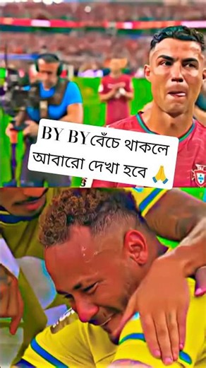 By By 🙏 বেঁচে থাকলে আবারো দেখা হবে 🙏#neymar #brazil #🙏