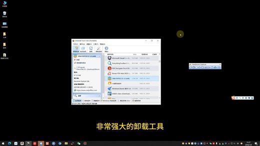 装机必备的程序卸载工具，仅3MB，一键清理残留文件夹、注册表和垃圾，免安装！！