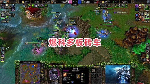 爆科多板砖车 魔兽争霸3 TH000 vs Grubby AL