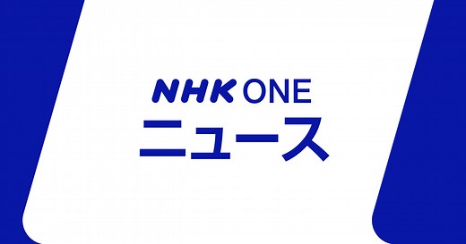 NHKニュース 速報・最新情報