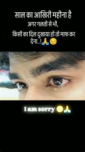 माफ कर देना🥺i am sorry 🙏😔 #true #line #sad #video