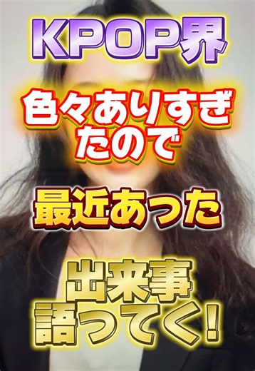 KPOP界の最新ニュースとオタク文化まとめ