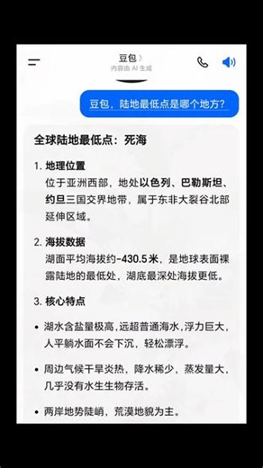 陆地最低点—死海#人类对豆包的开发不足百分之一 #死海