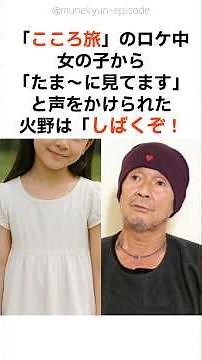 【こころ旅の神回】火野正平と少女の映画のような一夏の思い出