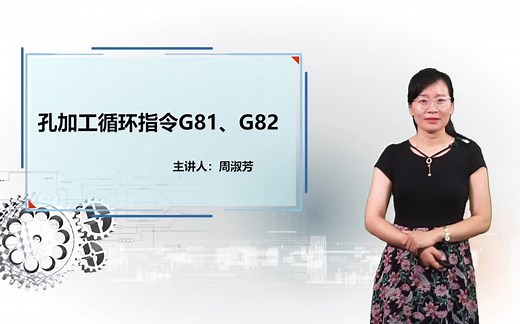 数控铣钻孔指令G81和G82代码教程
