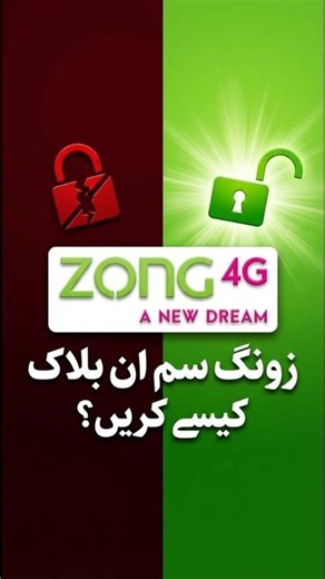 How To Unblock Zong SIM | Zong SIM Unblock Karne Ka Tarika | Zong SIM Unblock Code
