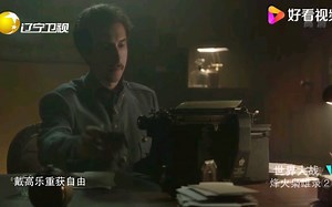 他是一战时的战俘，二战中领导法国英勇斗争，成为法兰西英雄