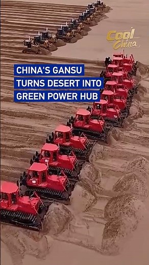 China's Gansu turns desert into green power hub #CoolChina
