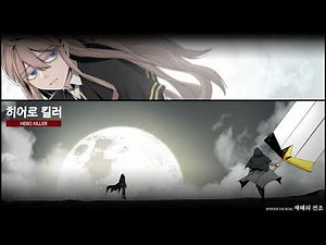 【네이버 웹툰 ‘히어로 킬러(HERO KILLER)’ 103화 BGM】 MZ - 재해의 전조