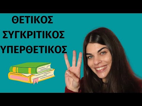 Μαθαίνουμε μαζί...γλώσσα | Παραθετικά επιθέτων |