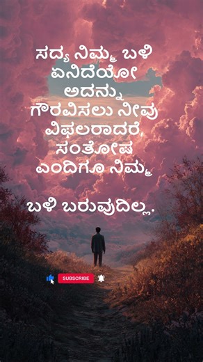ಗೌರವ ಮತ್ತು ಸಂತೋಷ 🌸 | Kannada Motivational Quote | Life Lesson | shorts